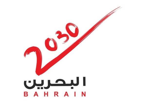 معلومات عن رؤية البحرين 2030