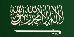 تاريخ تأسيس المملكة العربية السعودية